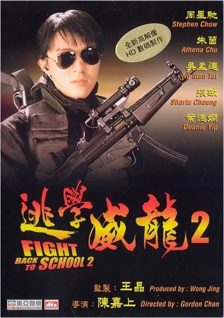 Fight Back to School II Movie Poster, 1992, Actor: Stephen Chow Sing-Chi, Hong Kong Film