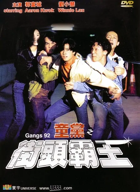Gangs '92 Movie Poster, 1992