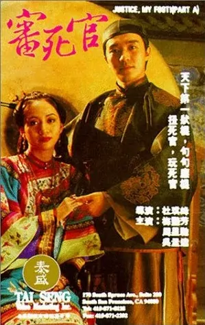 Justice, My Foot! Movie Poster, 1992, Actor: Stephen Chow Sing-Chi, Hong Kong Film