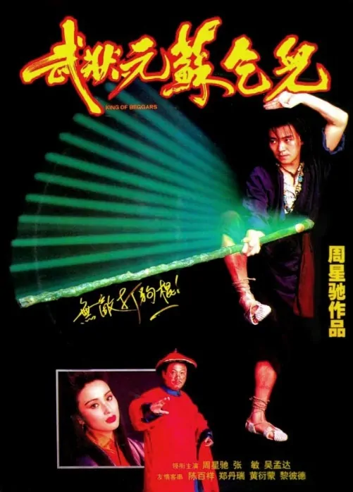 King of Beggars Movie Poster, 1992, Actor: Stephen Chow Sing-Chi, Hong Kong Film