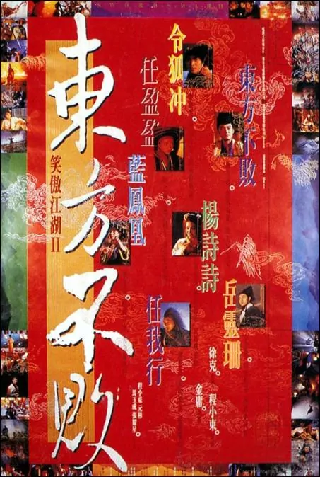 Swordsman II Movie Poster, 1992, Actor: Jet Li Lian-Jie, Hong Kong Film