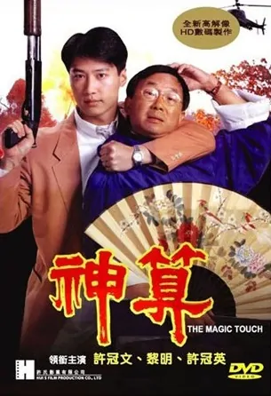 The Magic Touch Movie Poster, 1992, Hong Kong Film