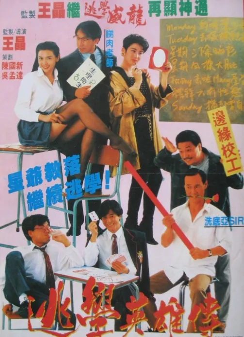 Truant Heroes Movie Poster, 1992, Aaron Kwok