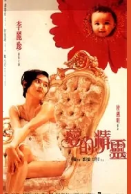 Spirit of Love Movie Poster, 愛的精靈 1993 Chinese film