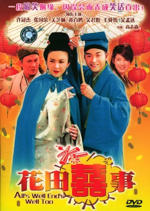 All's Well, Ends Well Too Movie Poster, 1993, Hong Kong Film