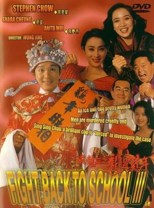 Fight Back to School III Movie Poster, 1993, Actor: Stephen Chow Sing-Chi, Hong Kong Film