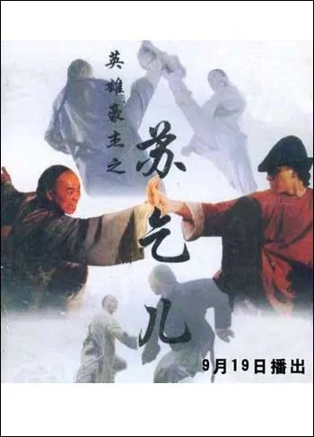 Heroes Among Heroes Movie Poster, 1993, Actor: Donnie Yen Chi-Tan, Hong Kong Film