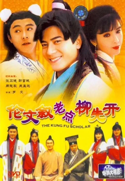 Kung Fu Scholar Movie Poster, 1993, Aaron Kwok