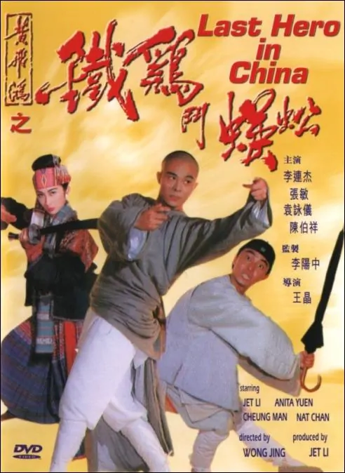 Last Hero in China Movie Poster, 1993, Actor: Jet Li Lian-Jie, Hong Kong Film