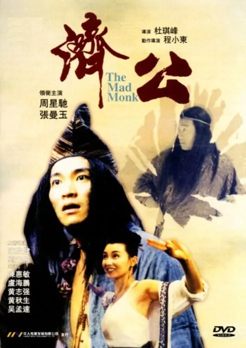 Mad Monk Movie Poster, 1993, Actor: Stephen Chow Sing-Chi, Hong Kong Film