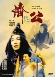 Mad Monk Movie Poster, 1993 Chinese film