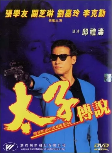 No More Love, No More Death Movie Poster, 1993, Actor: Jacky Cheung Hok-Yau, Hong Kong Film