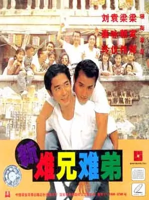 Once Upon a Mid-Autumn Festival Movie Poster, 1993