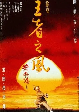 Actor: Vincent Zhao Wen-Zhuo, Hong Kong Film, Once Upon a Time in China IV Movie Poster, 1993