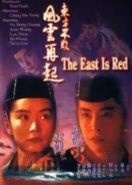 Swordsman III: East Is Red