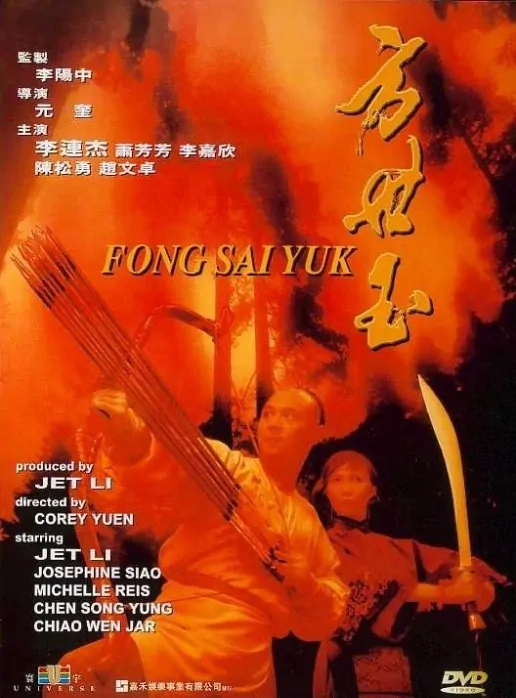 The Legend of Fong Sai Yuk Movie Poster, 1993, Actor: Jet Li Lian-Jie, Hong Kong Film
