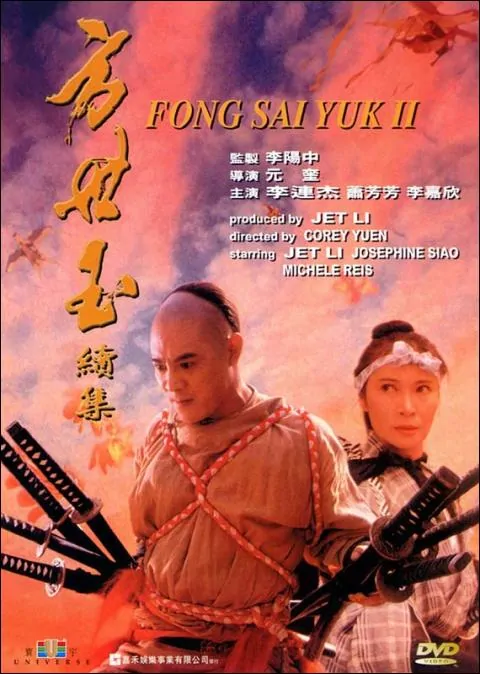 The Legend of Fong Sai Yuk 2 Movie Poster, 1993, Actor: Jet Li Lian-Jie, Hong Kong Film