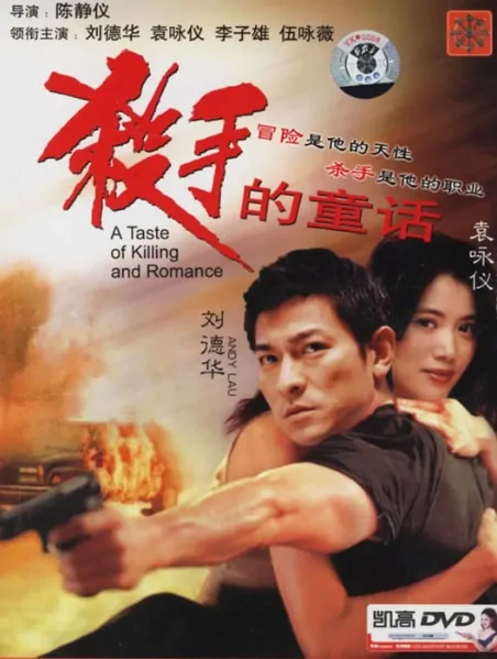 A Taste of Killing and Romance Movie Poster, 1994