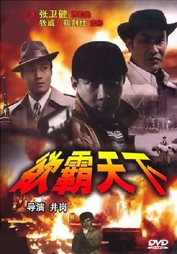 Bloody BrothersMovie Poster, 1994, Hong Kong Film