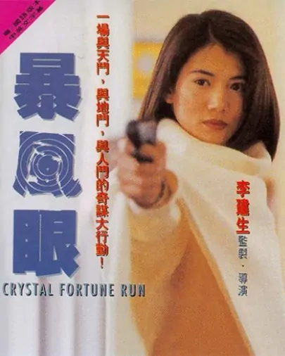 Crystal Fortune Run Movie Poster, 1994