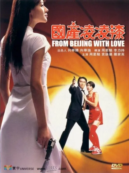 From Beijing with Love Movie Poster, 1994, Actor: Stephen Chow Sing-Chi, Hong Kong Film