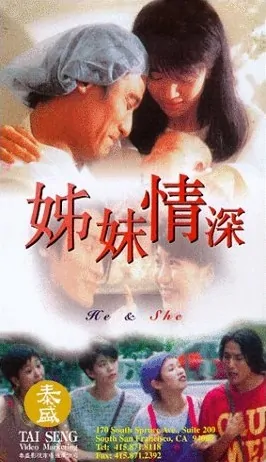 He and She Movie Poster, 1994
