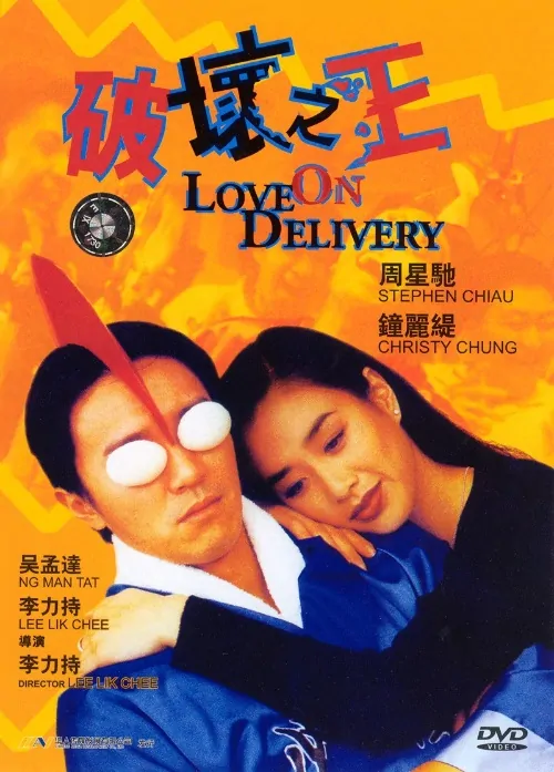 Love on Delivery Movie Poster, 1994, Actor: Stephen Chow Sing-Chi, Hong Kong Film