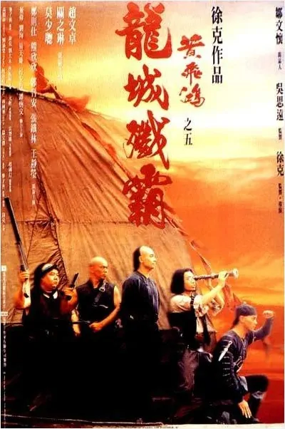 Actor: Vincent Zhao Wen-Zhuo, Hong Kong Film, Once Upon a Time in China V Movie Poster, 1994