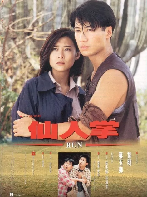 Run Movie Poster, 1994, Actor: Leon Lai Ming, Hong Kong Film