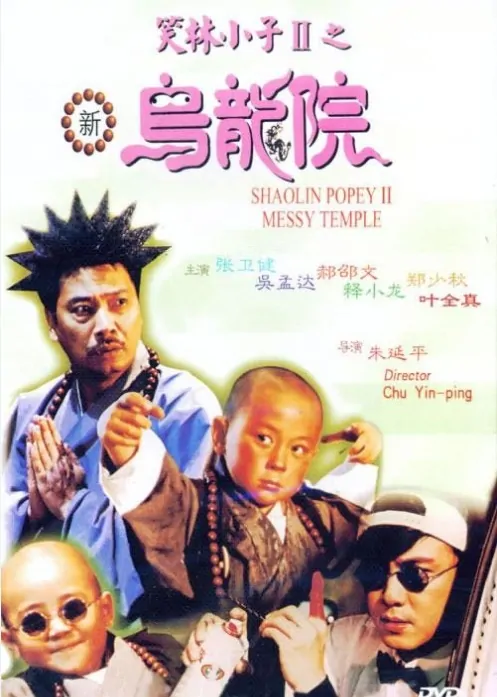 Shaolin Popey II: Messy Temple Movie Poster, 1994, Hong Kong Film