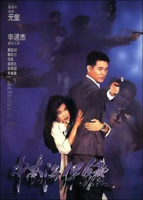 Actor: Jet Li Lian-Jie, Hong Kong Film, The Bodyguard from Beijing Movie Poster, 1994