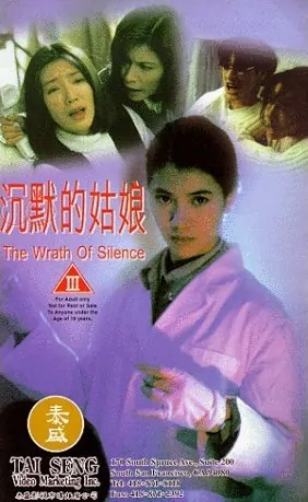 The Wrath of Silence Movie Poster, 1994