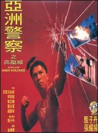 Asian Cop: High Voltage Movie Poster, 1995, Donnie Yen