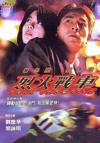 Full Throttle Movie Poster, 1995, Actress: Gigi Leung Wing-Kei, Hong Kong Film
