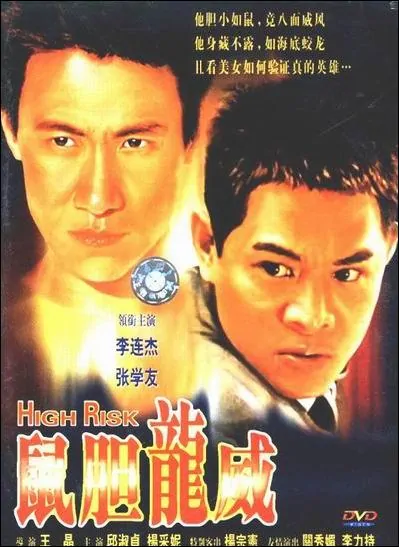 High Risk Movie Poster, 1995, Actor: Jet Li Lian-Jie, Hong Kong Film