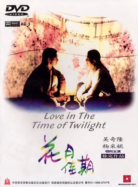 Love in the Time of Twilight Movie Poster, 1995