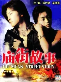Mean Street Story