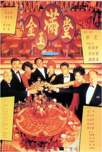 Actor: Vincent Zhao Wen-Zhuo, Hong Kong Film, The Chinese Feast Movie Poster, 1995