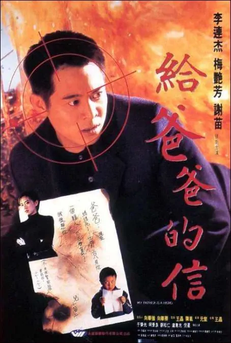 The Enforcer Movie Poster, 1995, Actor: Jet Li Lian-Jie, Hong Kong Film