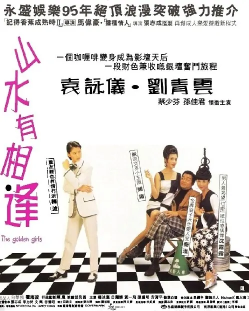 The Golden Girls Movie Poster, 1995