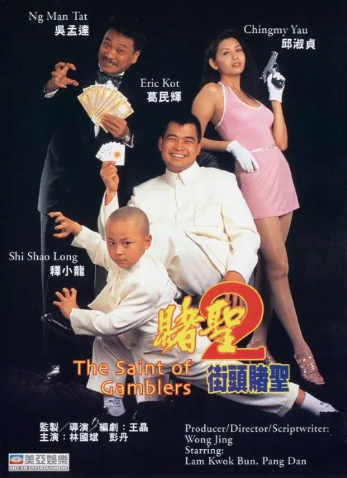 The Saint of Gamblers Movie Poster, 1995, Chingmy Yau