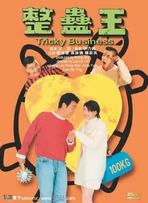 Tricky Business Movie Poster, 1995