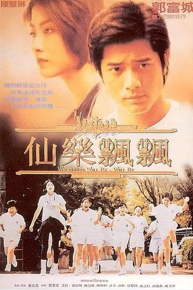 Whatever Will Be, Will Be Movie Poster, 1995, Aaron Kwok