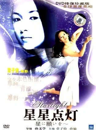 Starlight movie poster, 1996