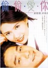 Blind Romance Movie Poster, 1996