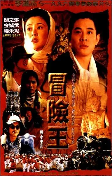 Dr. Wai in "The Scripture with No Words" Movie Poster, 1996, Actor: Jet Li Lian-Jie, Hong Kong Film