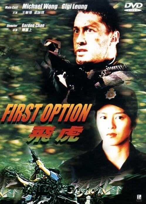 First Option Movie Poster, 1996, Actress: Gigi Leung Wing-Kei, Hong Kong Film