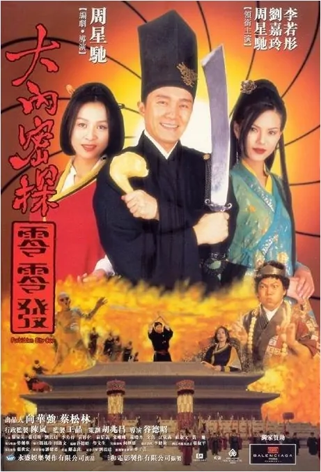 Forbidden City Cop Movie Poster, 1996, Actor: Stephen Chow Sing-Chi, Hong Kong Film