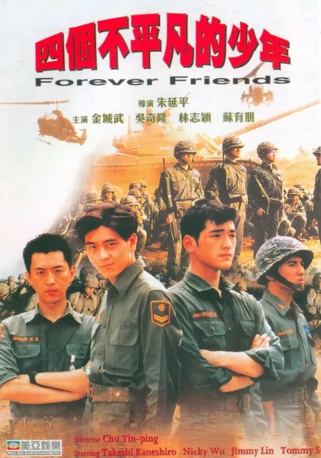 Forever Friends Movie Poster, 1996, Actor: Alec Su You Peng, Taiwan Film