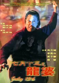 July 13th Movie Poster, 1996